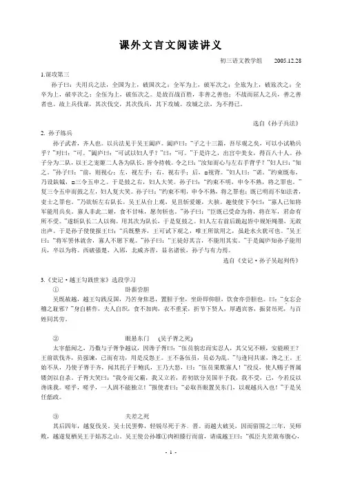 课外文言文阅读讲义
