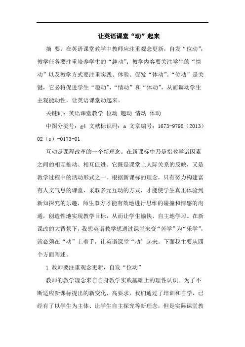 让英语课堂“动”起来