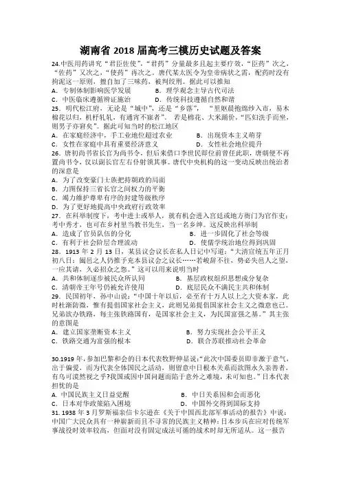 湖南省2018届高考三模历史试题及答案