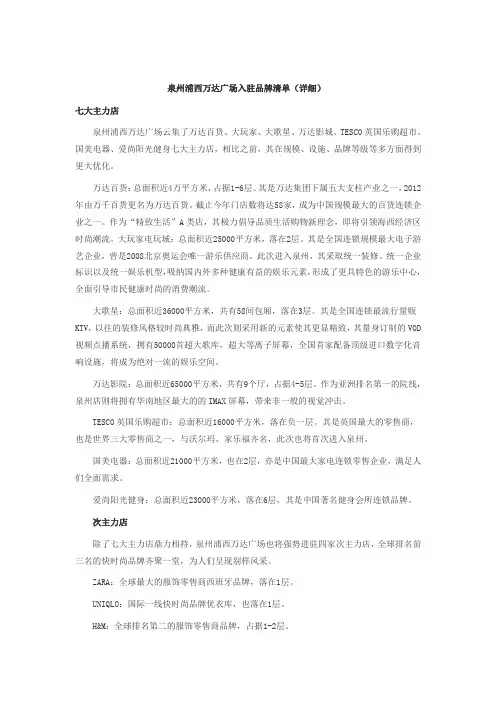 最新泉州浦西万达广场入驻品牌清单详细精选