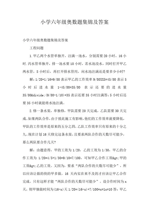 小学六年级奥数题集锦及答案