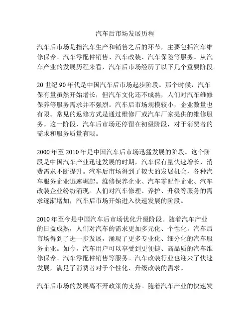 汽车后市场发展历程