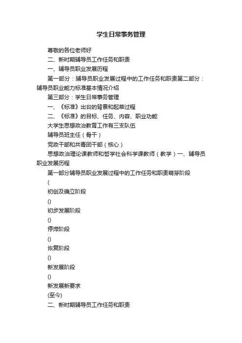 学生日常事务管理