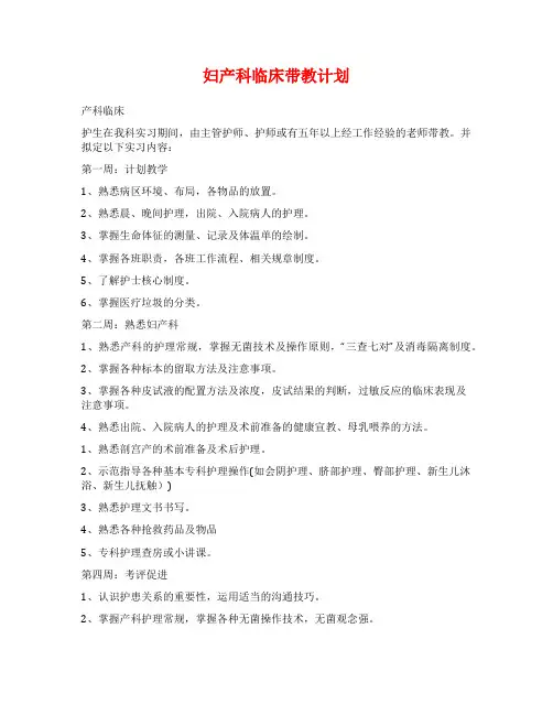妇产科临床带教计划