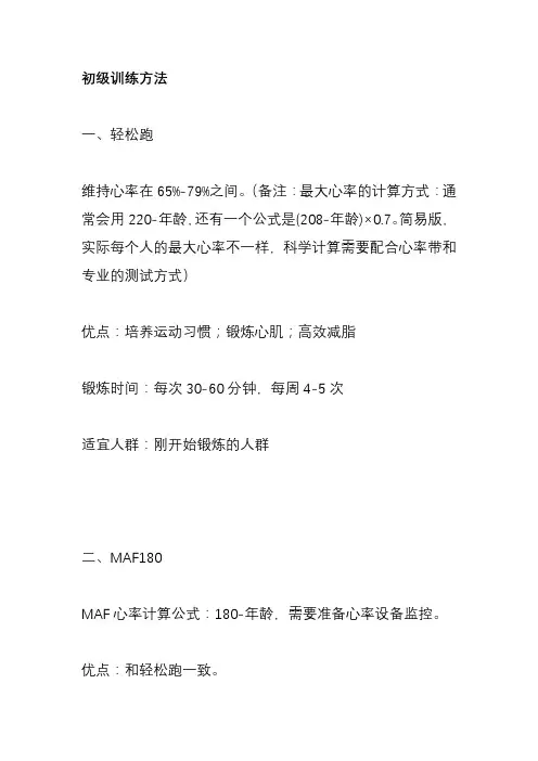 12种跑步训练方法