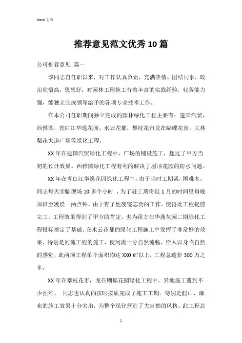 推荐意见范文10篇