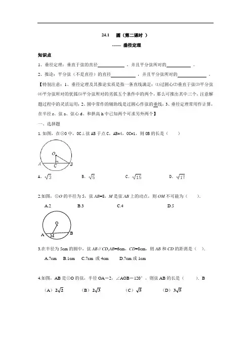 人教版九年级数学上册：圆(第二课时 )同步练习题 含答案