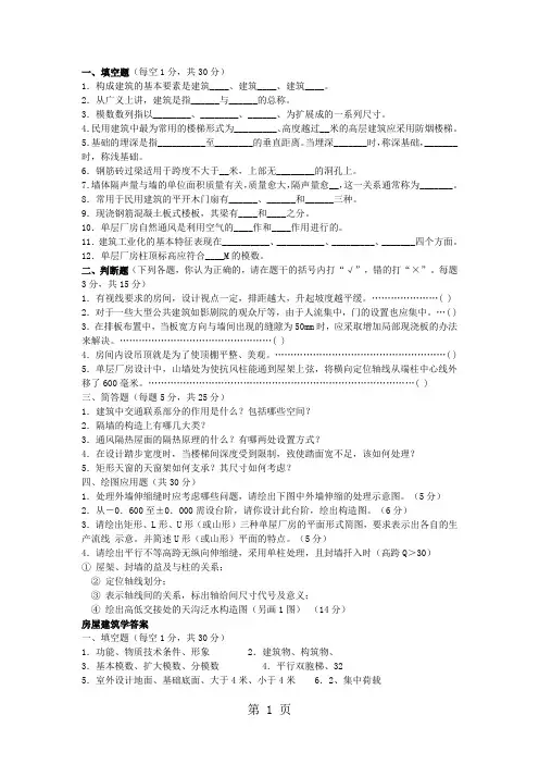 2019房屋建筑学试题及答案word资料10页