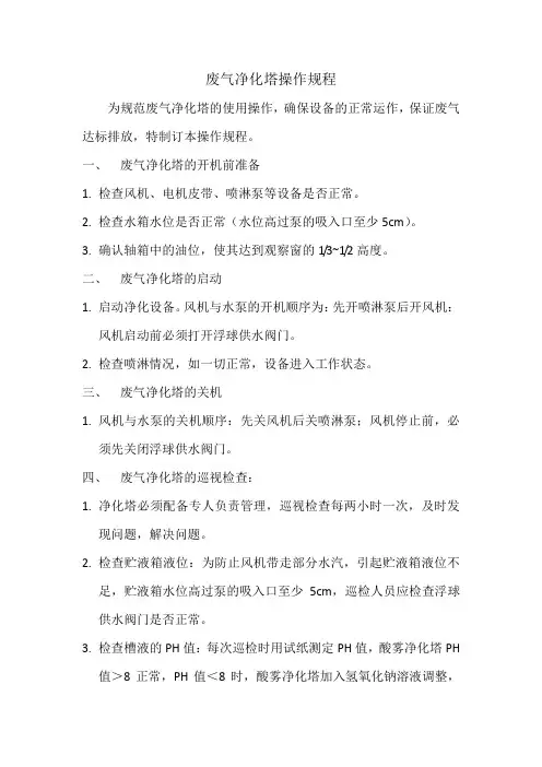 酸雾吸收塔操作