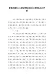 新凯恩斯主义经济理论体系主要观点及评析