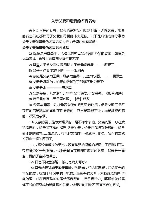关于父爱和母爱的名言名句