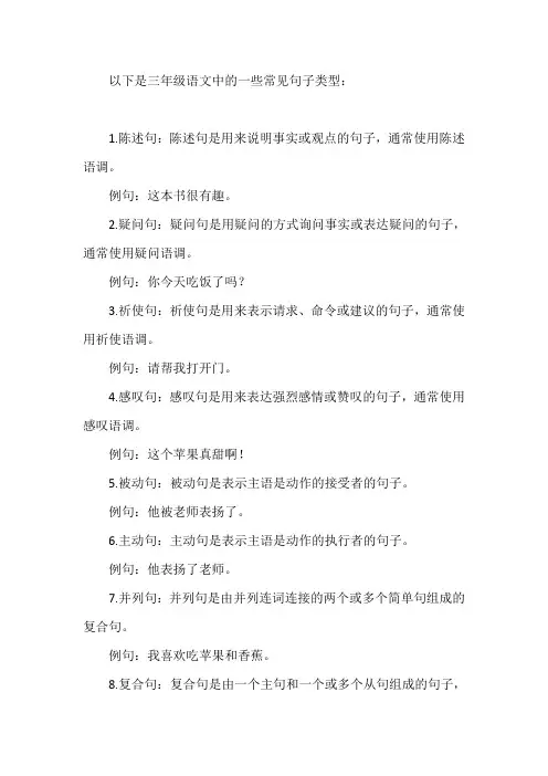 三年级语文有些什么句子