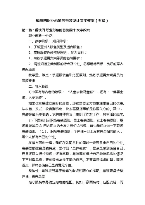 模块四职业形象的着装设计文字教案（五篇）