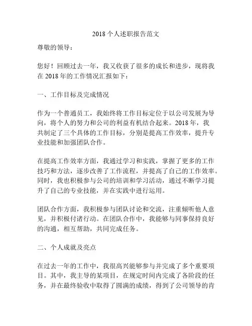 2018个人述职报告范文