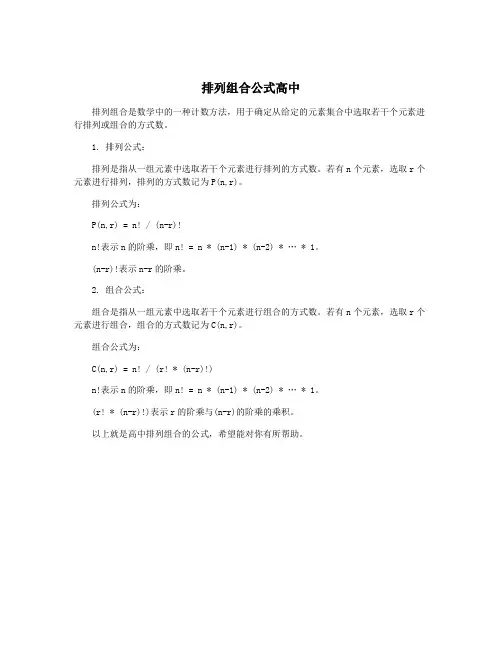 排列组合公式高中