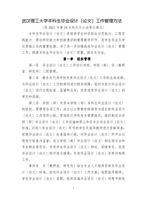 武汉理工大学本科生毕业设计(论文)工作管理办法