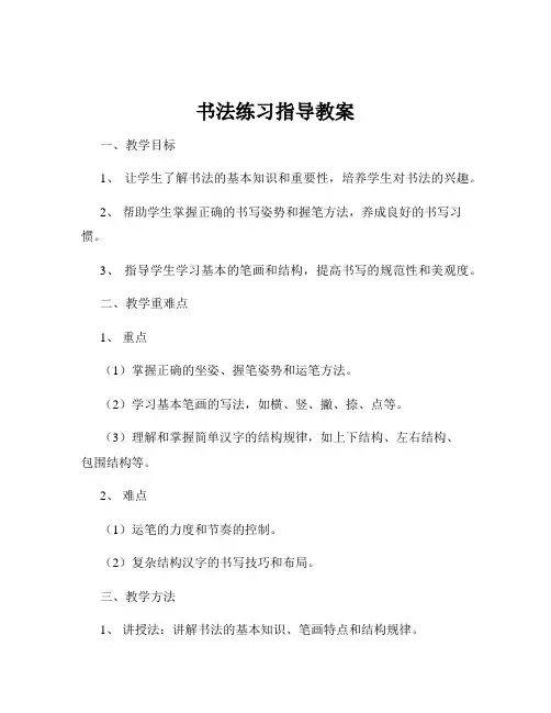 书法练习指导教案