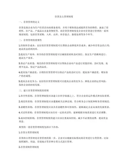 存货怎么管理制度
