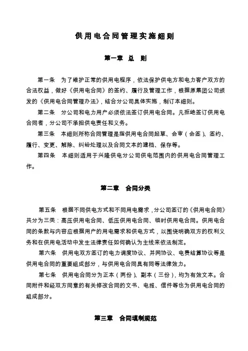 供用电合同管理实施细则