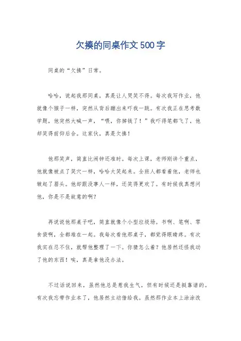 欠揍的同桌作文500字