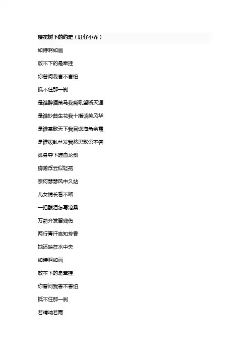 歌曲《樱花树下的约定》歌词