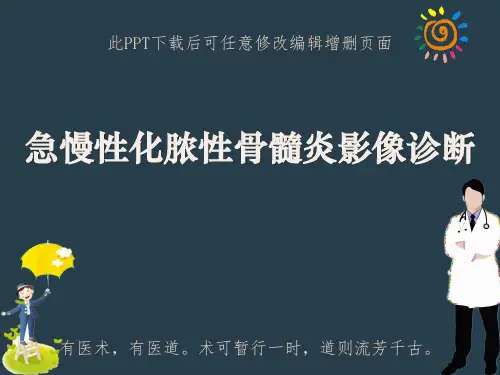 急慢性化脓性骨髓炎影像诊断PPT