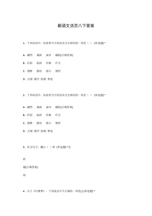 新语文活页八下答案