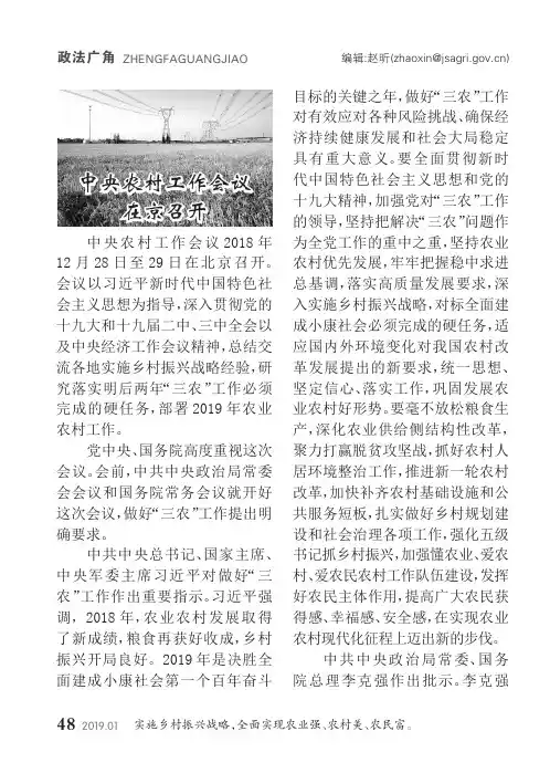 中央农村工作会议在京召开