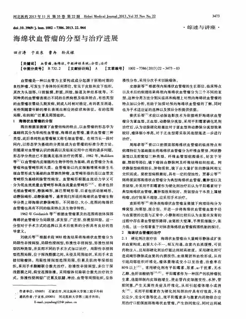 海绵状血管瘤的分型与治疗进展