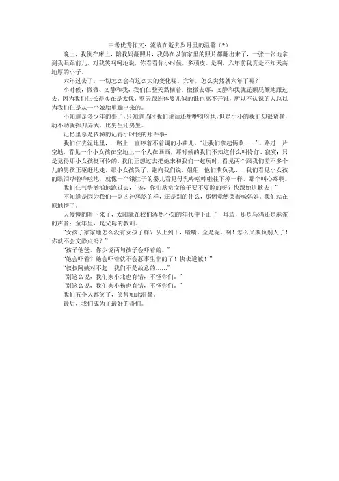 中考优秀作文：流淌在逝去岁月里的温馨(2)