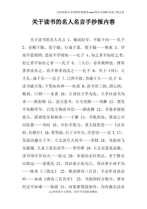 关于读书的名人名言手抄报内容