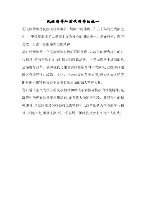 民族精神和时代精神的统一