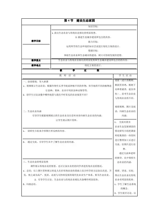 苏科版-生物-八年级下册-9.26.4建设生态家园教案