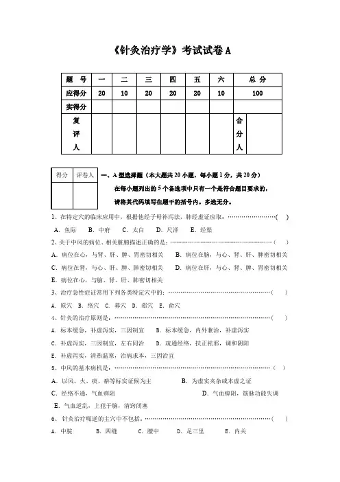 针灸治疗学考试试卷