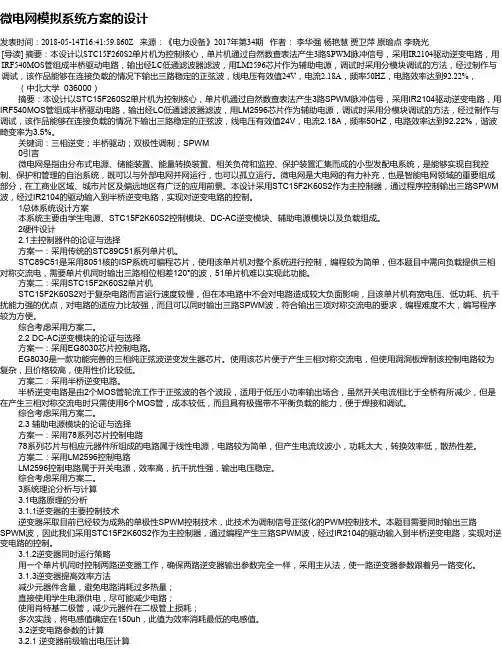 微电网模拟系统方案的设计