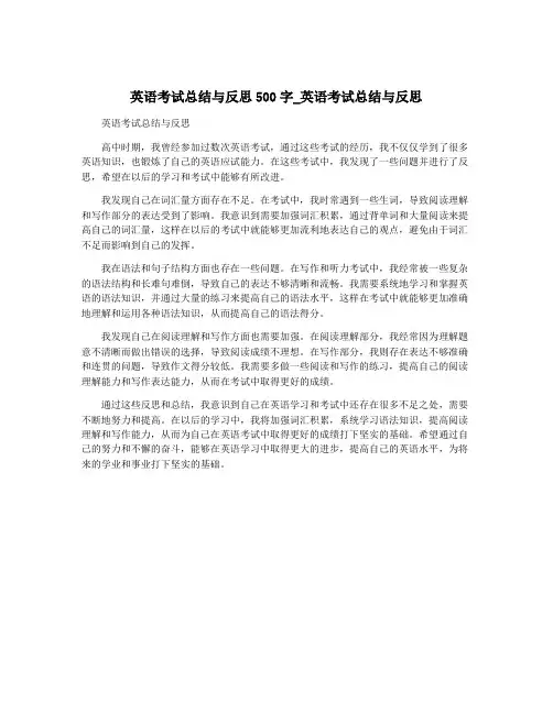 英语考试总结与反思500字_英语考试总结与反思