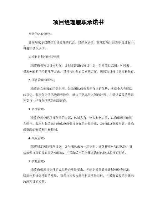 项目经理履职承诺书