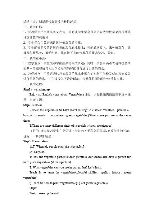 初中综合实践活动《业体验及其他活动  13.走近现代农业技术》优质课教案_3