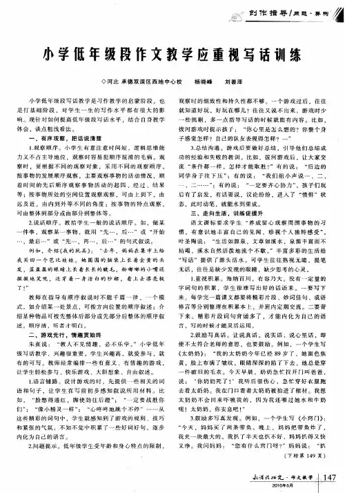 小学低年级段作文教学应重视写话训练