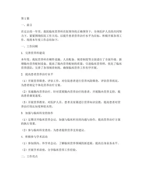 医院临床营养科年度总结(3篇)