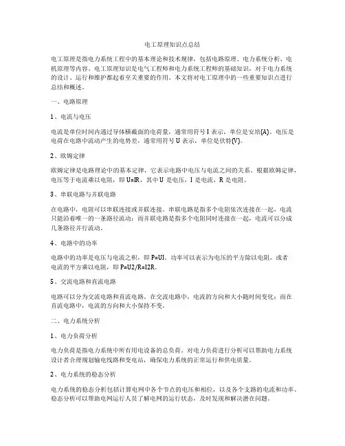 电工原理知识点总结