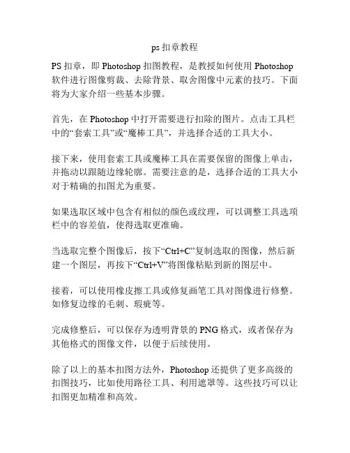 ps扣章教程