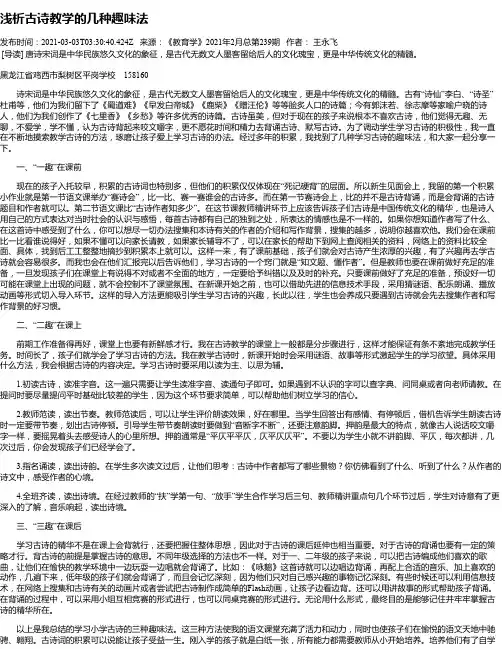 浅析古诗教学的几种趣味法