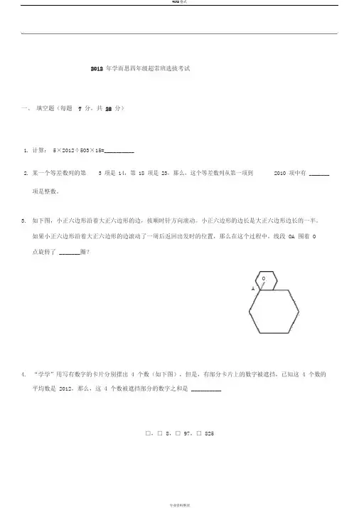 2012年学而思四年级超常班选拔考试