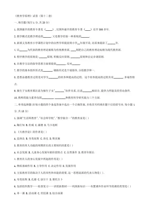 教育学原理题12(含答案)