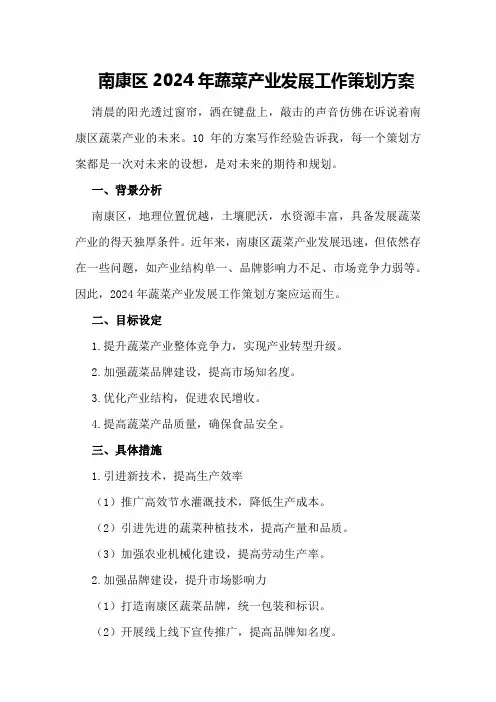 南康区2024年蔬菜产业发展工作策划方案