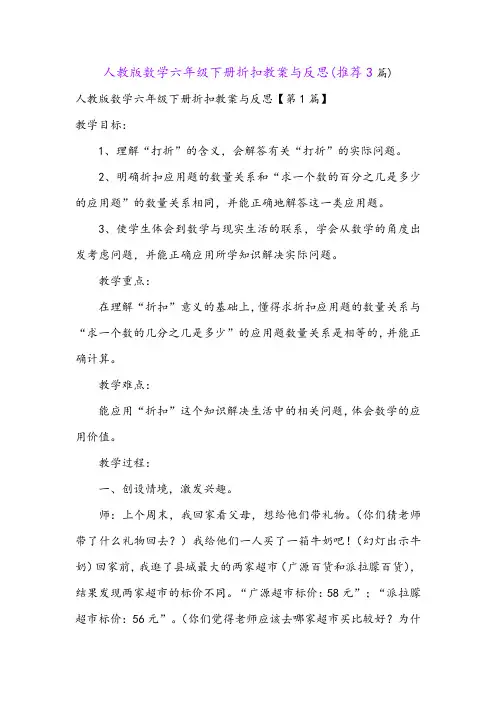 人教版数学六年级下册折扣教案与反思(推荐3篇)