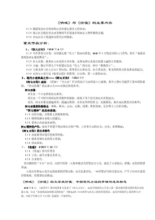 鲁迅的小说呐喊与彷徨