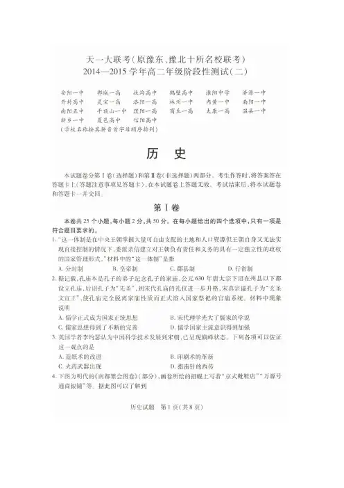 天一大联考2014-2015学年高二年级阶段性测试(二)历史