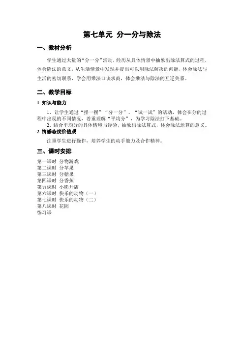北师版二上第七单元分一分与除法